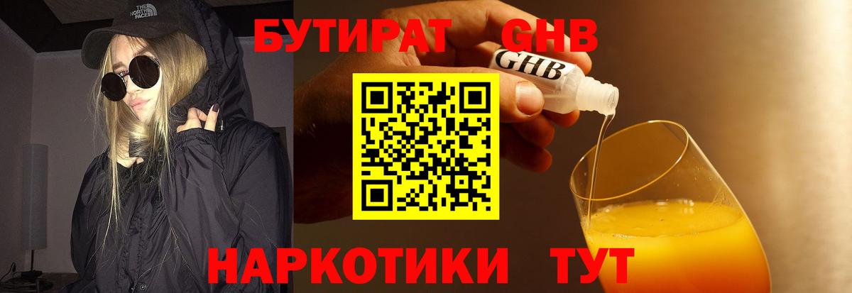 Сосновый Бор  БУТИРАТ  Вход с VPN  БУТИРАТ буратино 