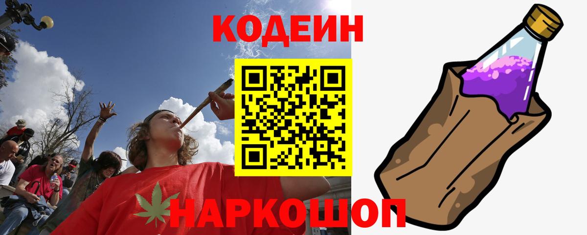 Кодеин напиток Lean (лин)  Codein напиток Lean (лин)  Вход с VPN  Сосновый Бор 