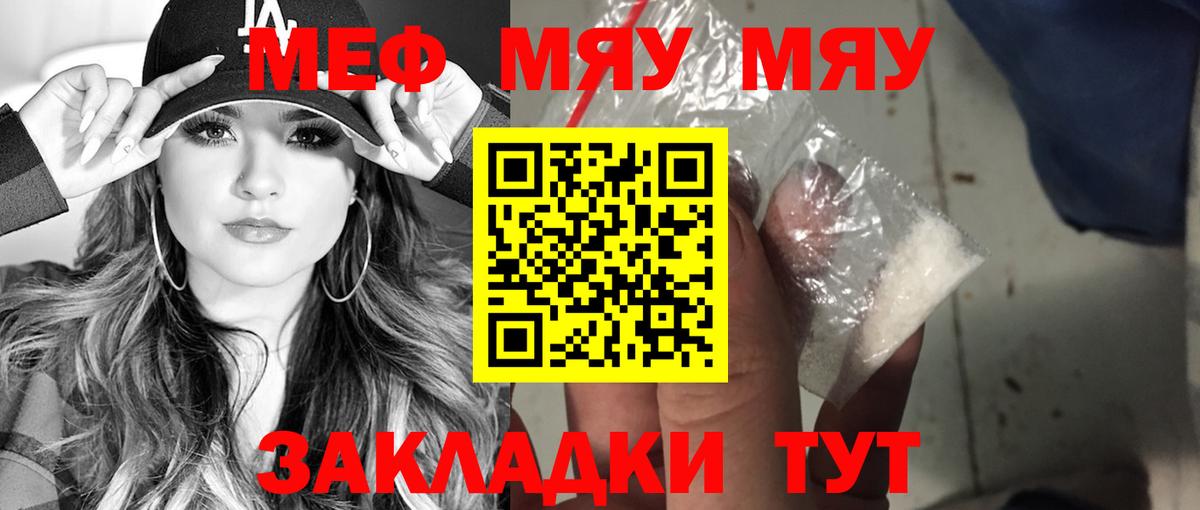 МЯУ-МЯУ  Мефедрон 4 MMC  Меф VHQ  Вход с VPN  Меф  Сосновый Бор 