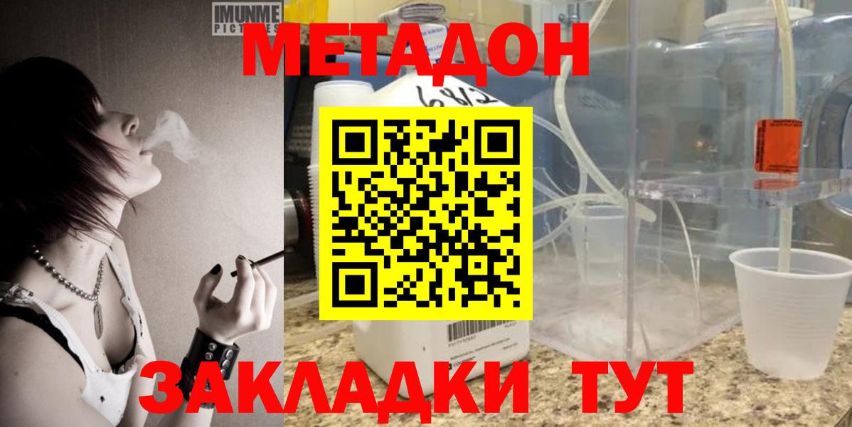 МЕТАДОН methadone  blacksprut ссылка  Вход с VPN  Сосновый Бор  Метадон VHQ 